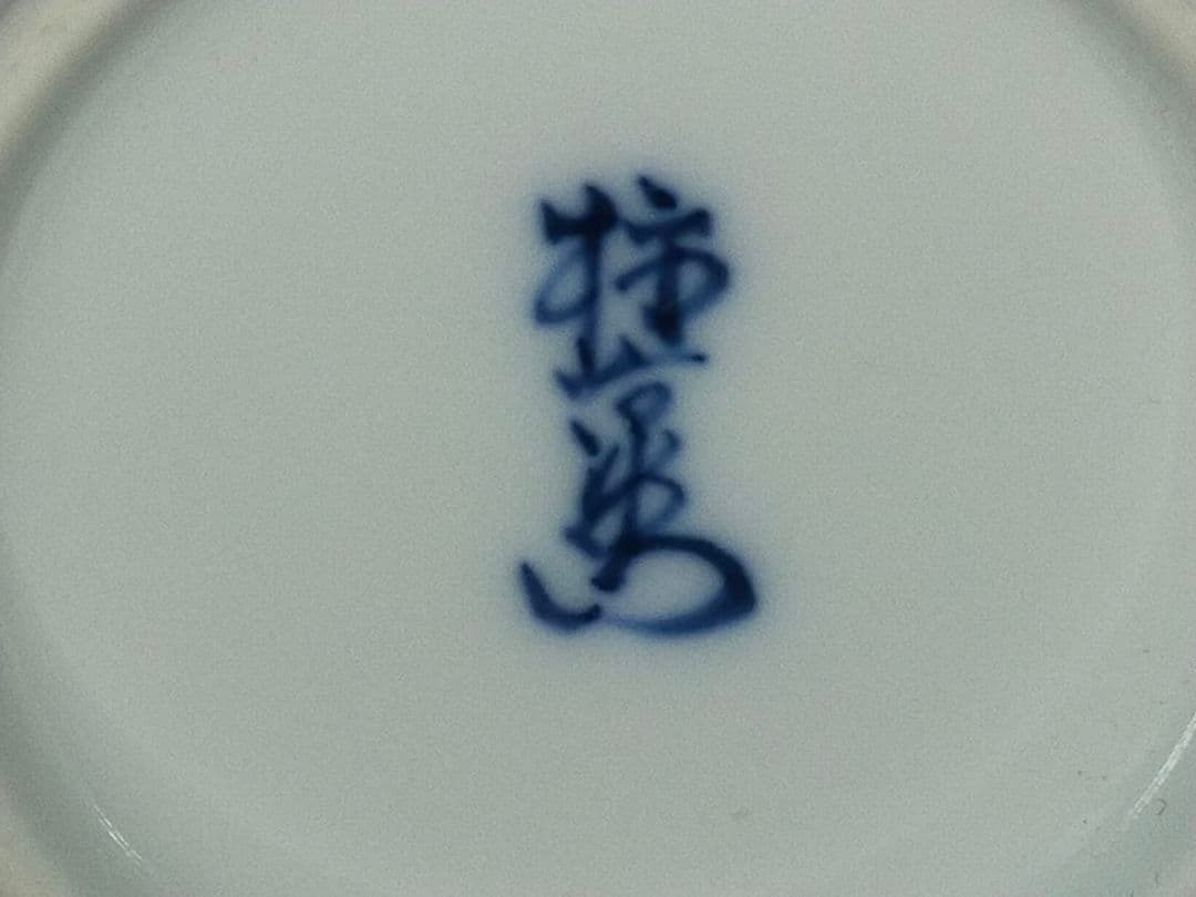 ♥値下げ！未使用　人間国宝　十四代　酒井田柿右衛門　一輪挿し　共箱付　花瓶　花器