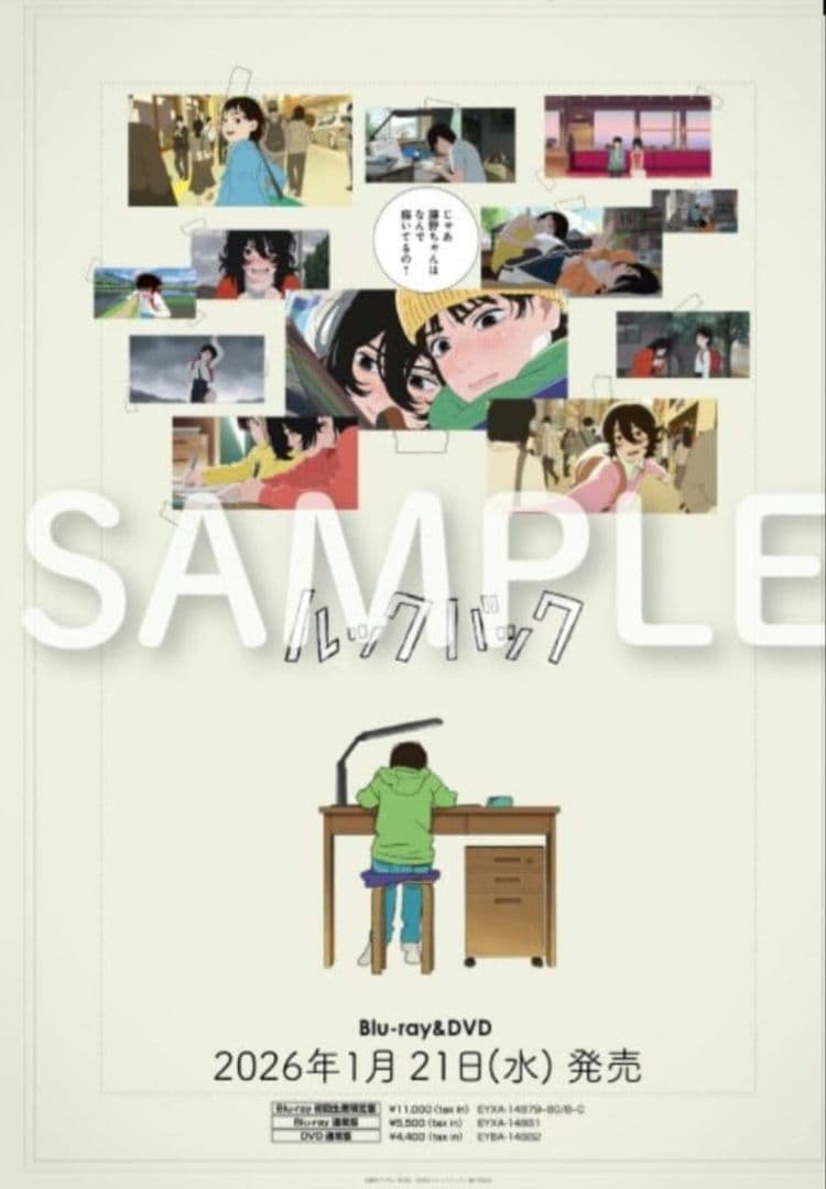 劇場アニメ ルックバック Blu-ray 初回生産限定盤 特典3点セット