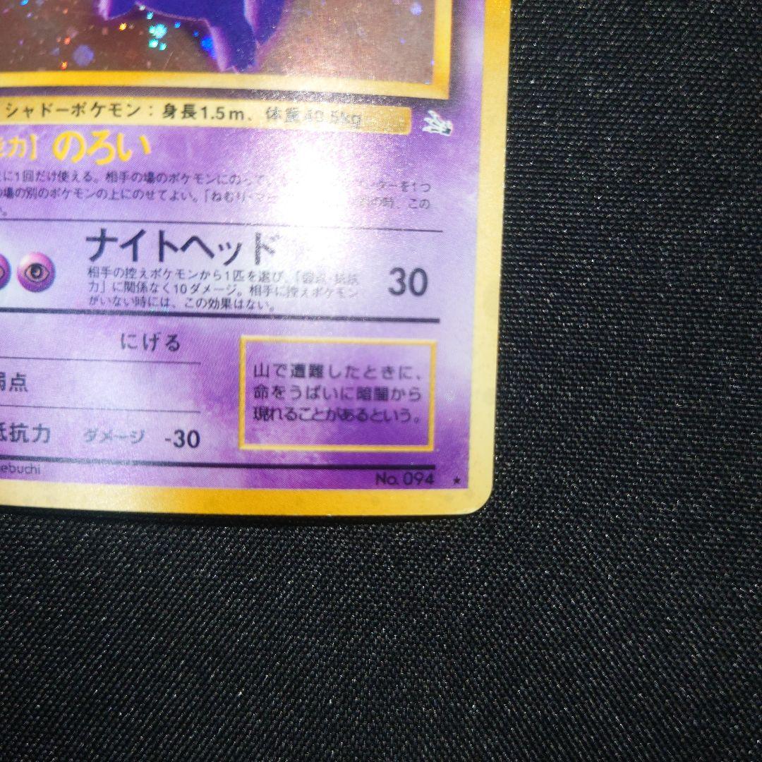 ゲンガー ★ 第3弾拡張パック 化石の秘密 旧裏 キラ