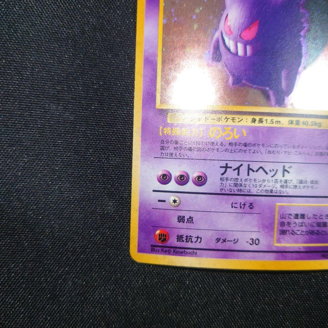 ゲンガー ★ 第3弾拡張パック 化石の秘密 旧裏 キラ