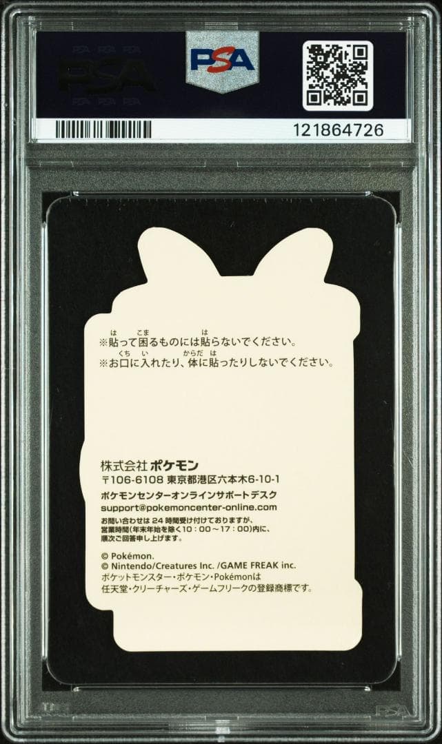 ポケモンセンター 限定 ステッカー ニンフィア ブラッキー ホロ PSA10