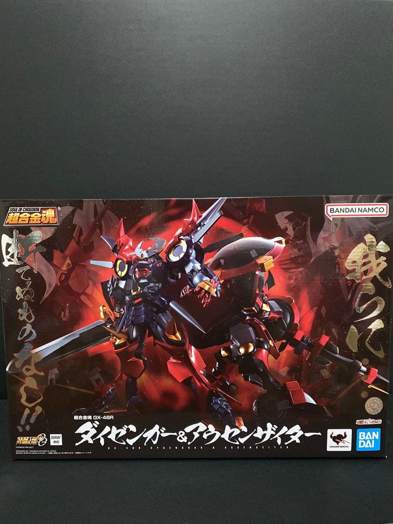 超合金魂GX-46R ダイゼンガー&アウセンザイター　バンダイ