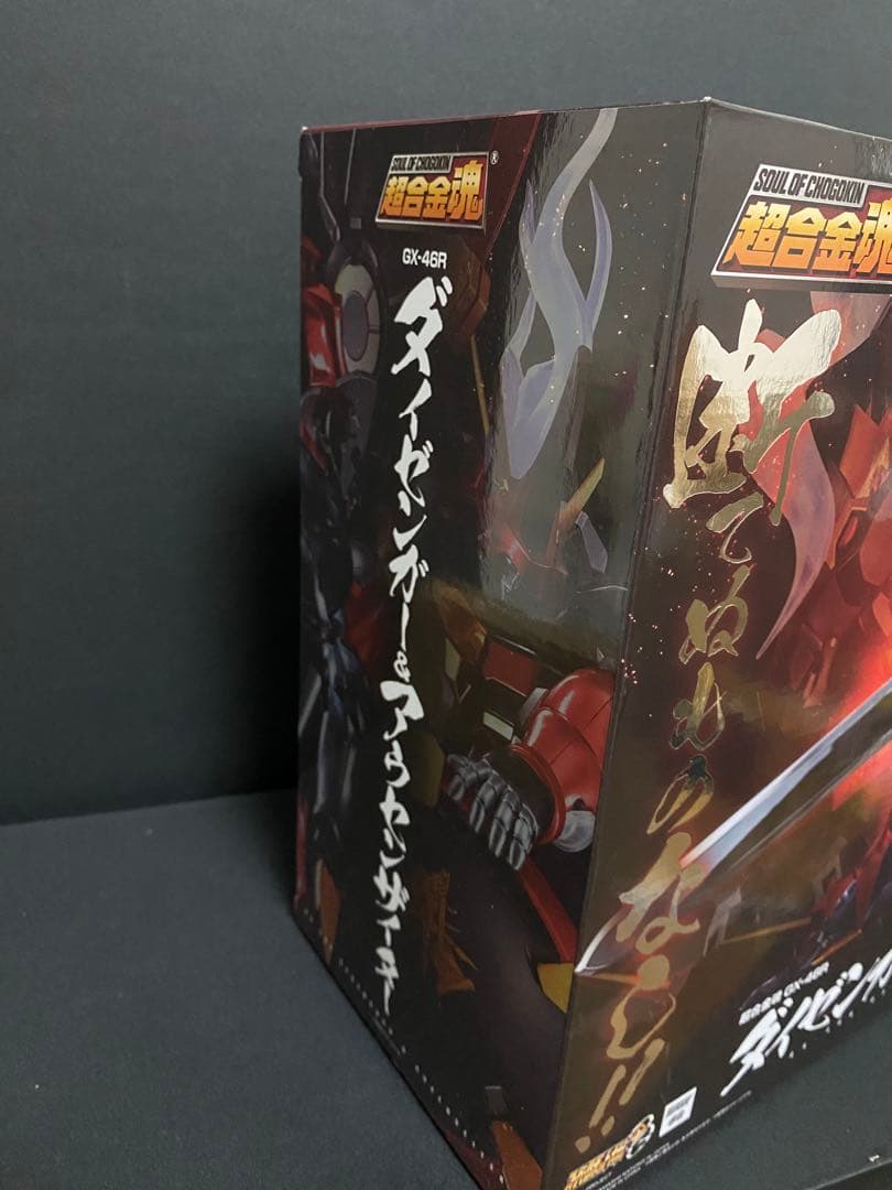 超合金魂GX-46R ダイゼンガー&アウセンザイター　バンダイ