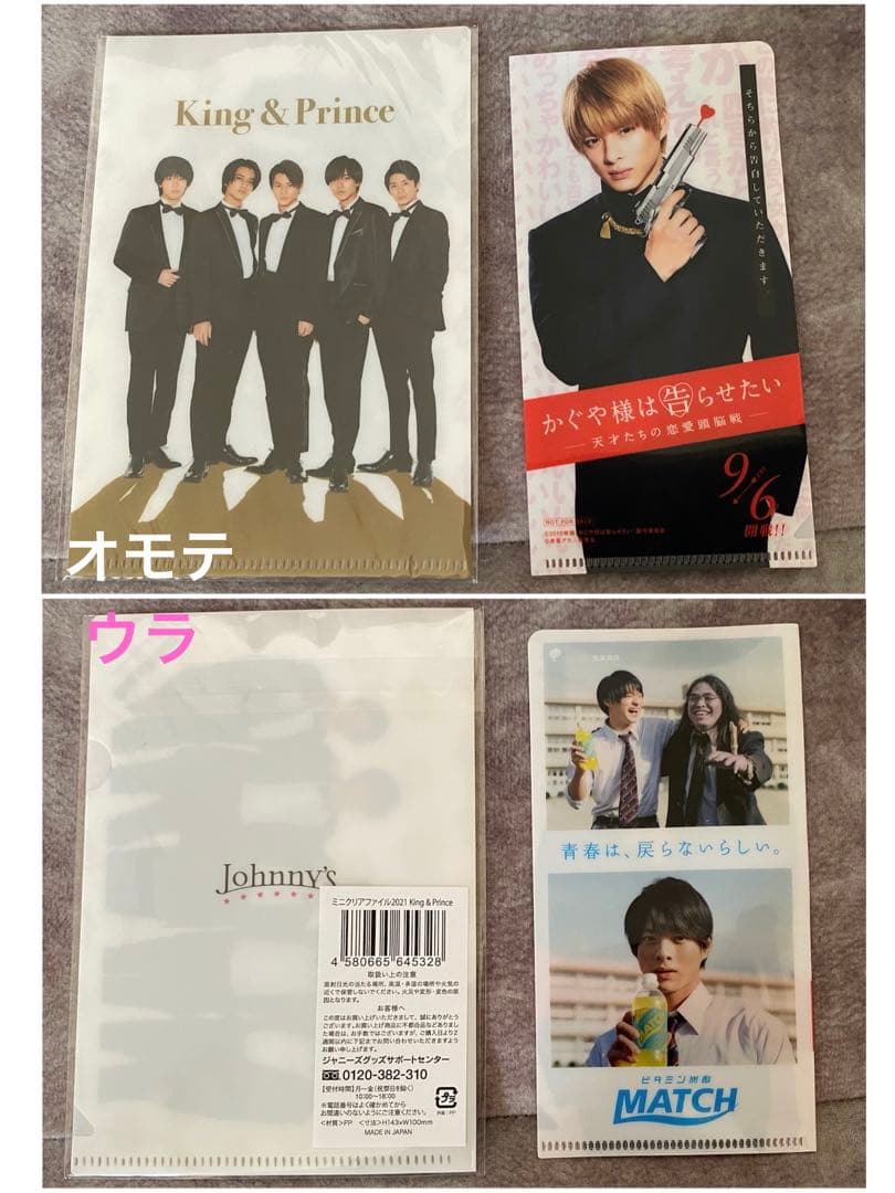 King & Prince平野紫耀クリアファイルセット まとめ