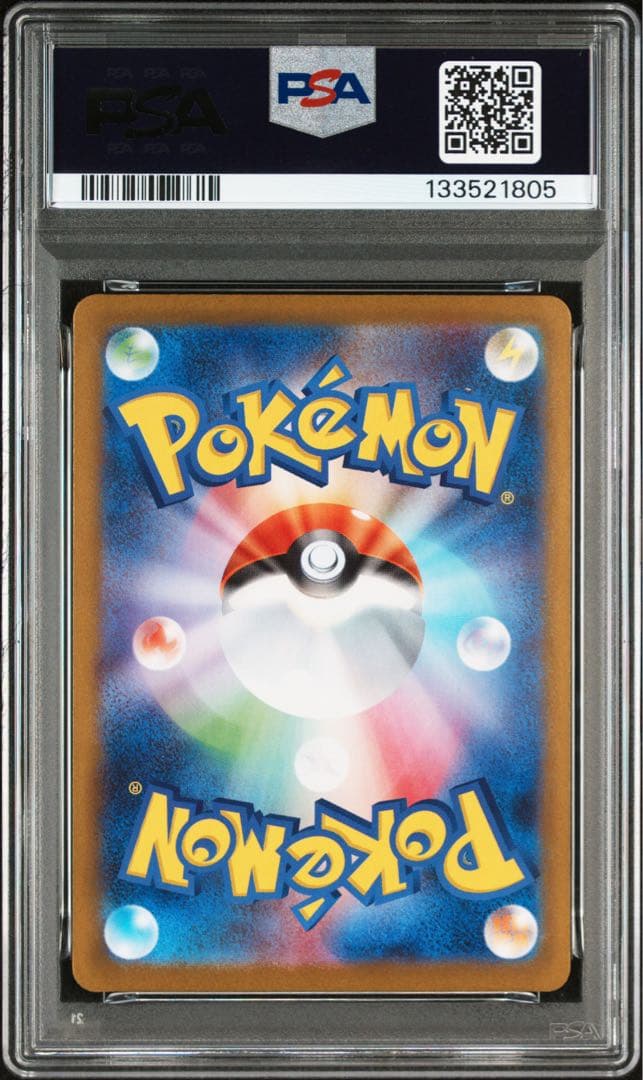 し*ん様 リーリエの決心SAR PSA10