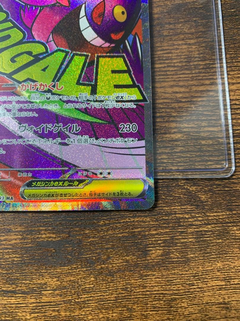メガゲンガーexMAエラーポケモンカードメガドリーム中国語エラー中国版エラー