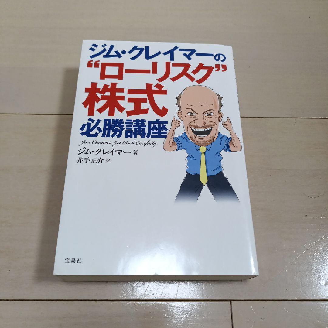 ジム・クレイマーの株式投資大作戦 : 他　 全米no.1投資指南役　英語版併用