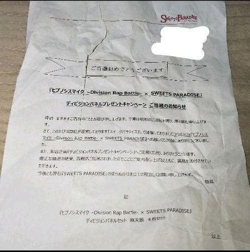 一二三 スイパラ 貴重 当選 パネル ヒプマイ ヒプノシスマイク 伊弉冉一二三