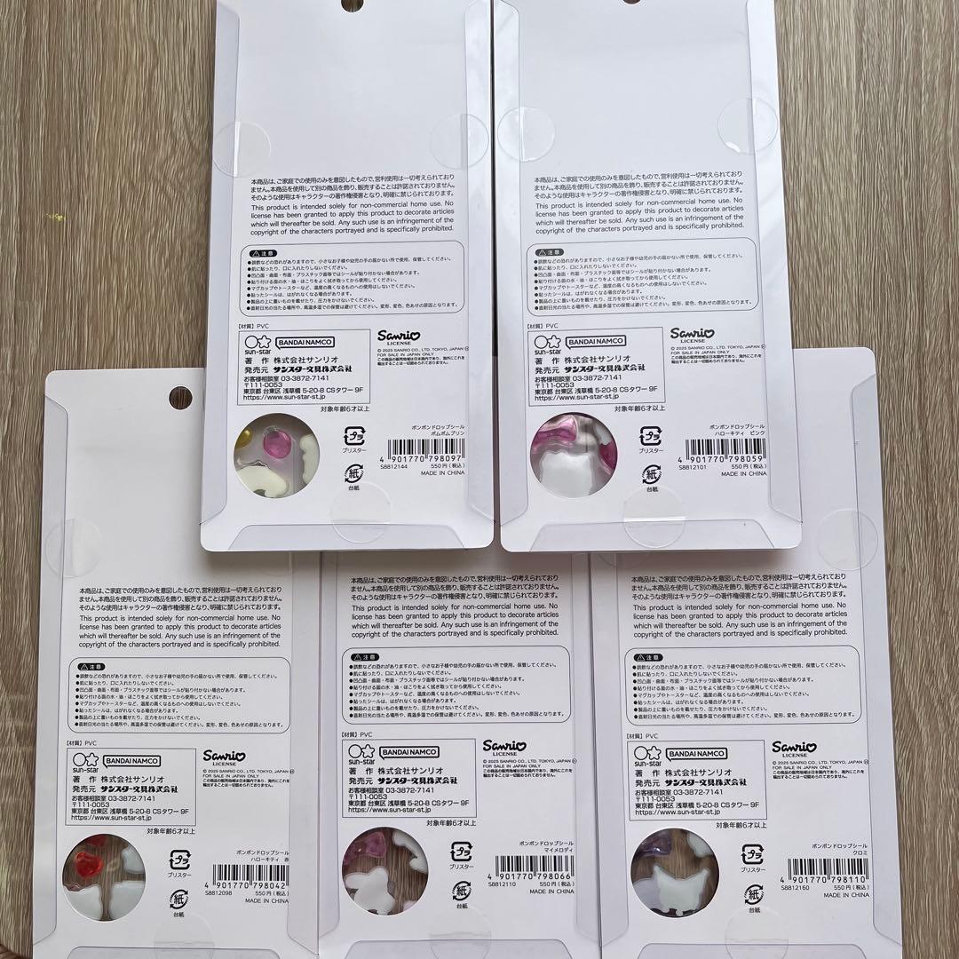 【正規品】ボンボンドロップシール　サンリオ　第二弾　5種