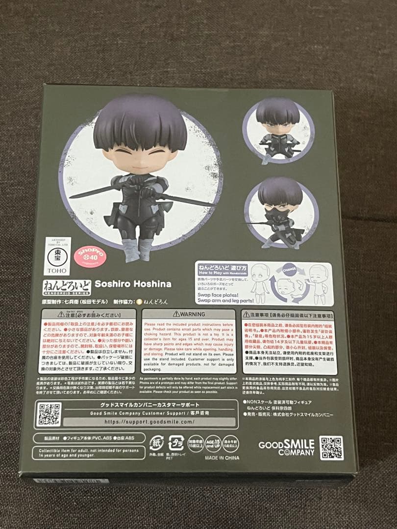 ねんどろいど 保科宗四郎 怪獣8号