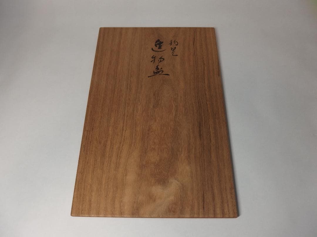 小松芳光作/蒔絵犬図長方盆/加賀蒔絵/石川県無形文化財/共箱