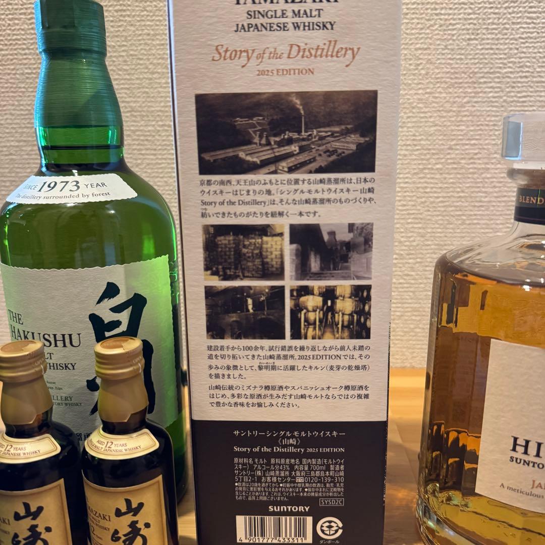 8本セット 山崎12年 白州 響 山崎 2025 エディション 新品未開封 サン