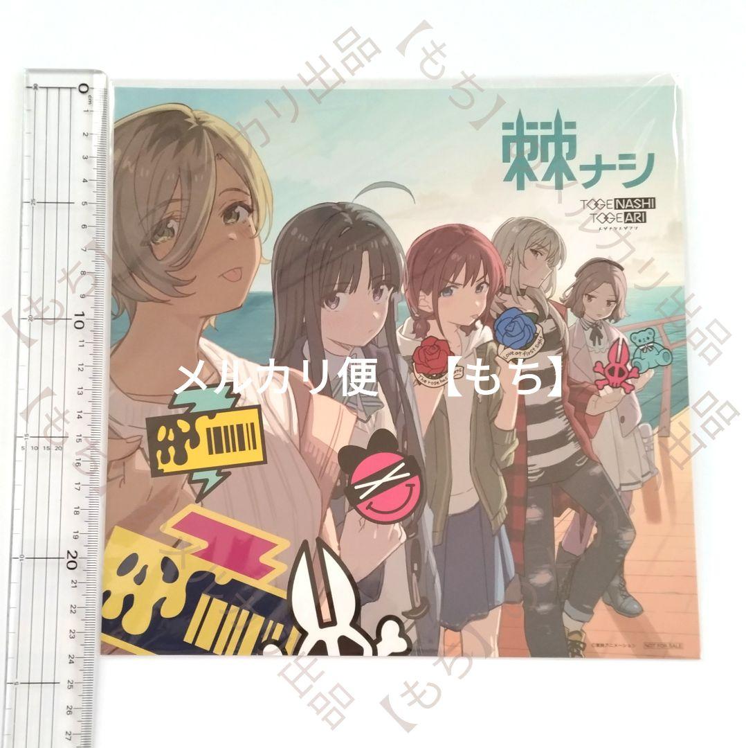 ガールズバンドクライ　メガジャケ　トゲナシトゲアリ　特典　７点　ダイダス