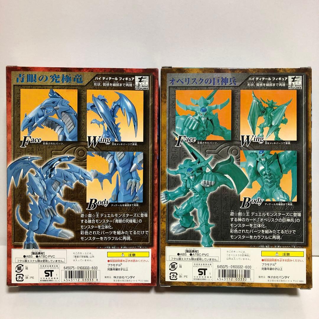 遊戯王 ハイディテールフィギュア ブルーアイズアルティメットドラゴン オベリスク