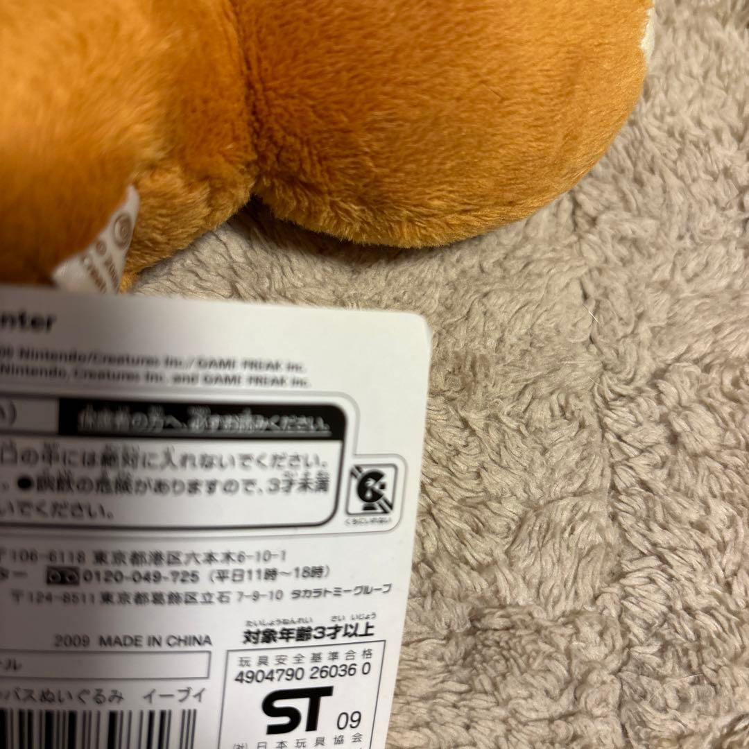 ポケモンセンター　キャンバス　イーブイぬいぐるみ