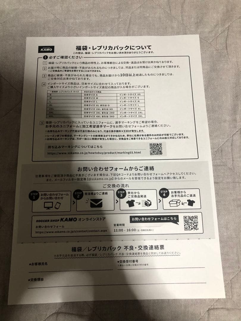 ぬ*ん様 サッカーショップKAMO 2026 福袋 Mサイズ