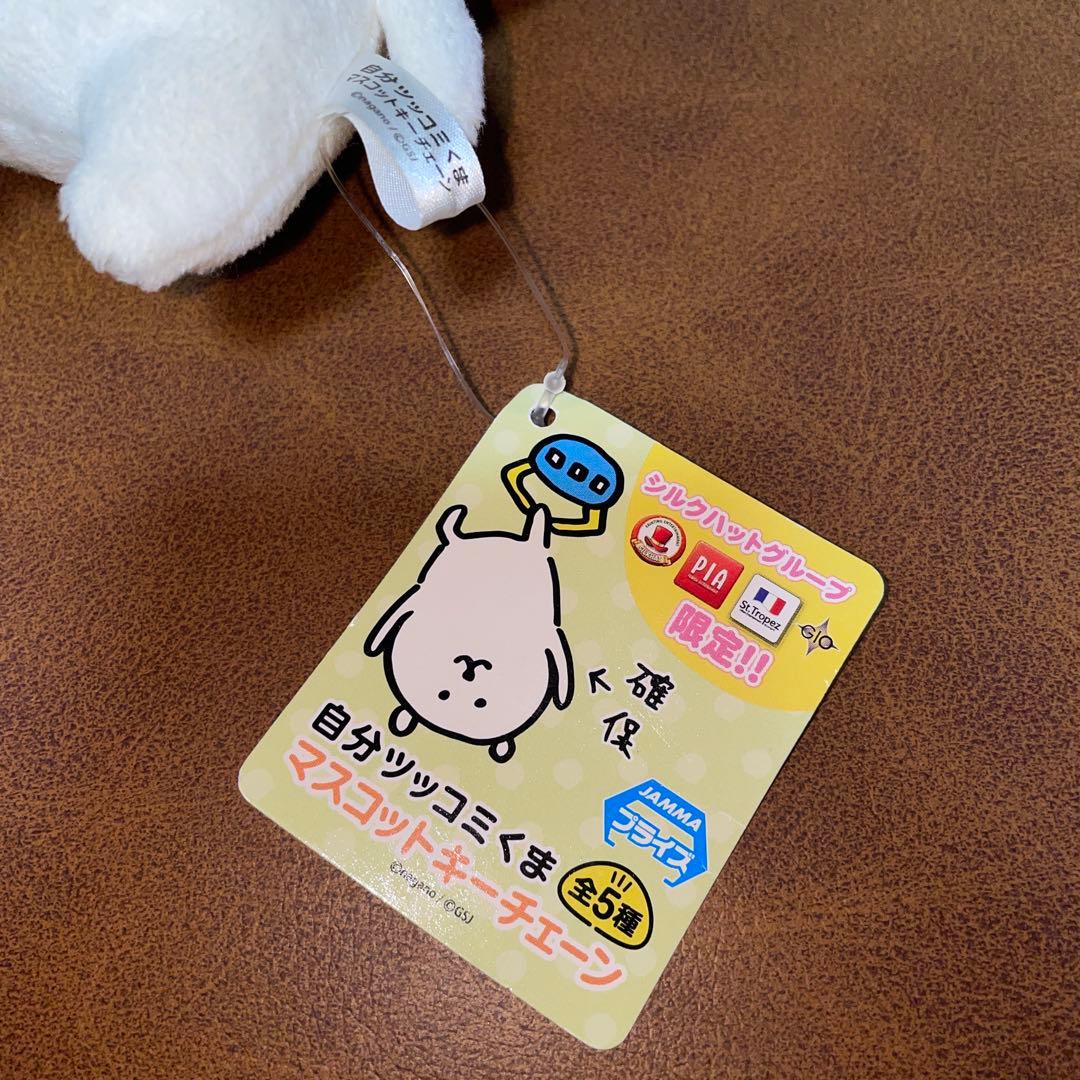 自分ツッコミくま　ボールチェーン付きぬいぐるみ　見守ってる