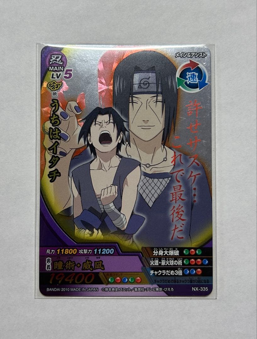NARUTO ナルティメットクロス 最高レア うちはイタチ サスケ 感動シーン