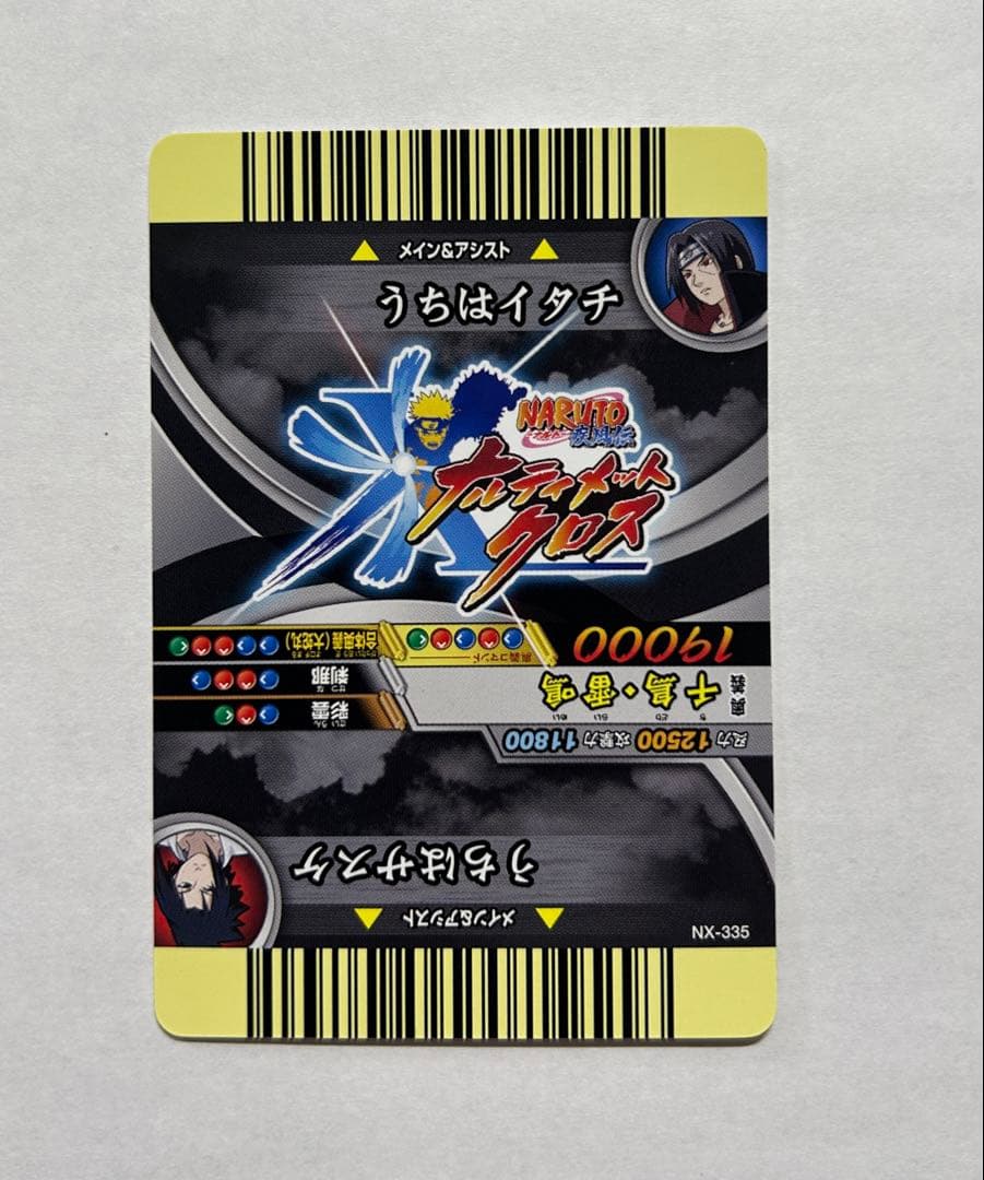 NARUTO ナルティメットクロス 最高レア うちはイタチ サスケ 感動シーン