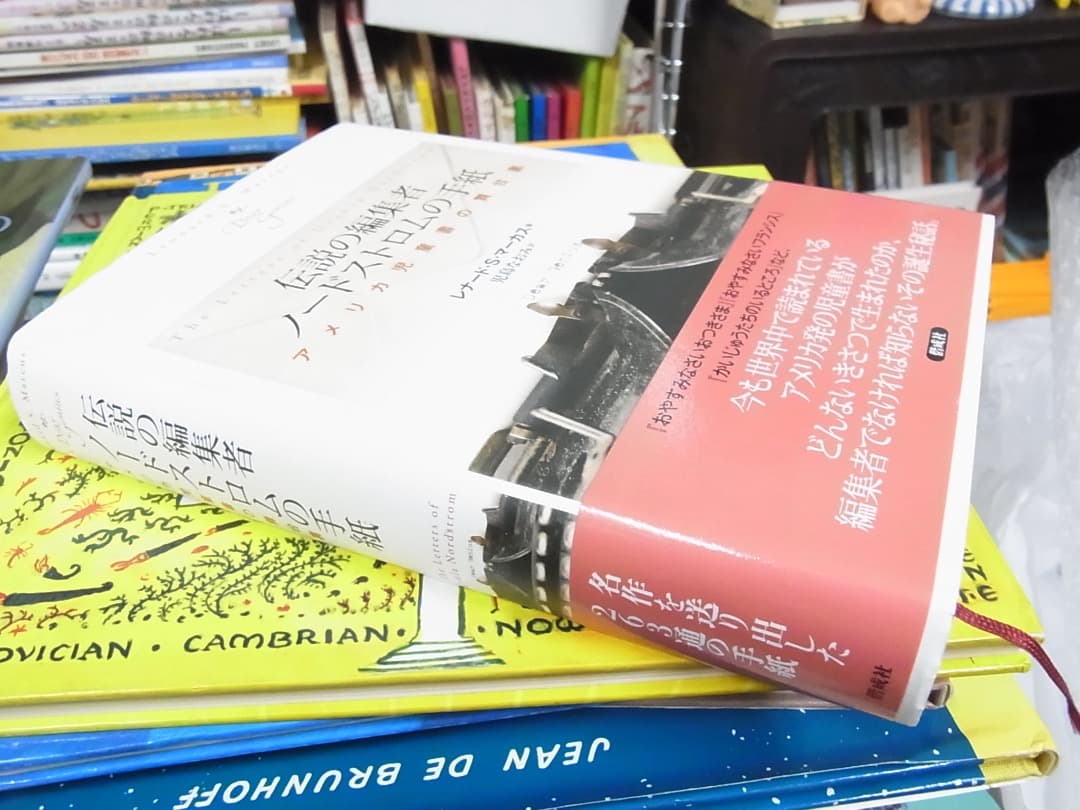 絶版「伝説の編集者ノードストロムの手紙: アメリカ児童書の舞台裏」
