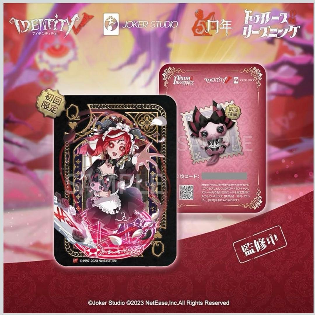 第五人格 オフラインパック スカーレット 初回限定版