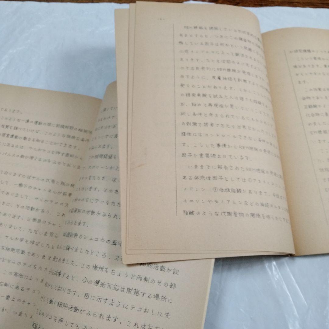 テレビ医学研究講座 台本 岩波映画 バラ売！ 日本医師会 テレビ東京 昭和46