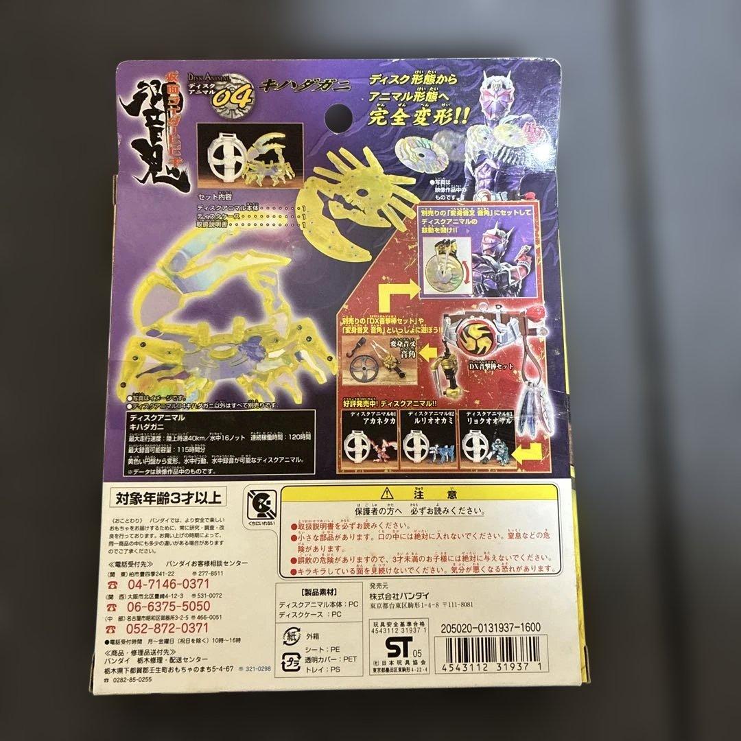 仮面ライダー響ディスクアニマルセット