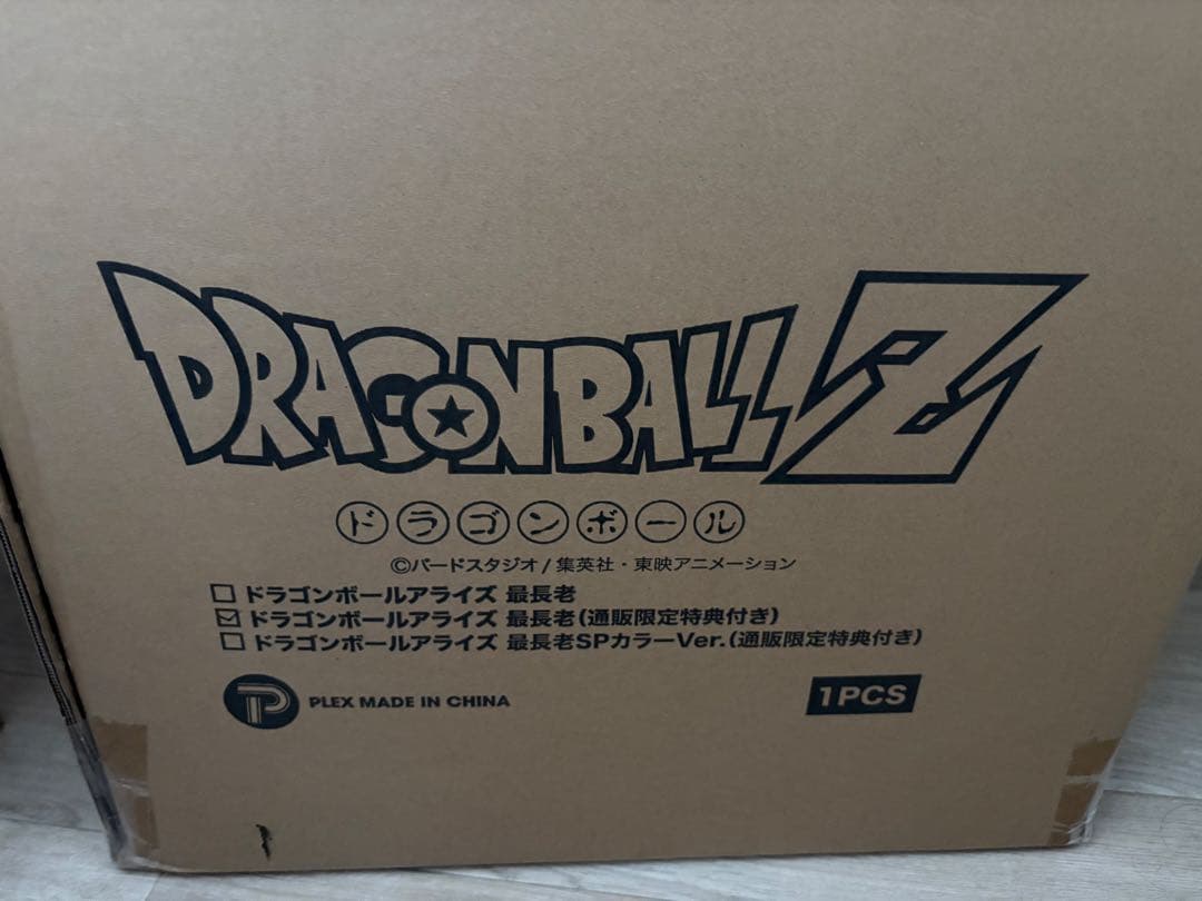 ドラゴンボール　アライズ　最長老【通販限定特典付き】