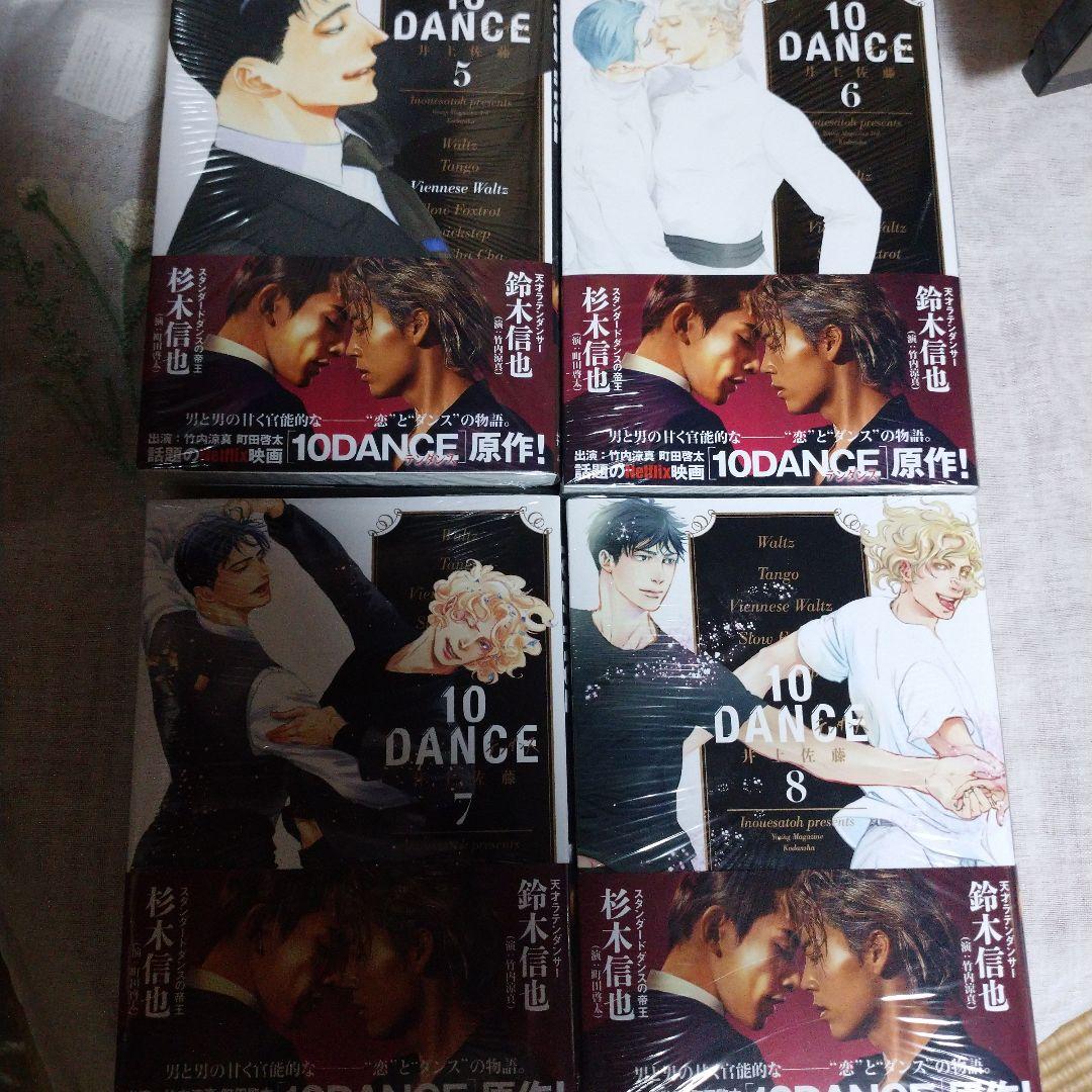 10 DANCE 全巻セット 1-8巻 【新品★未開★シュリンク付き】