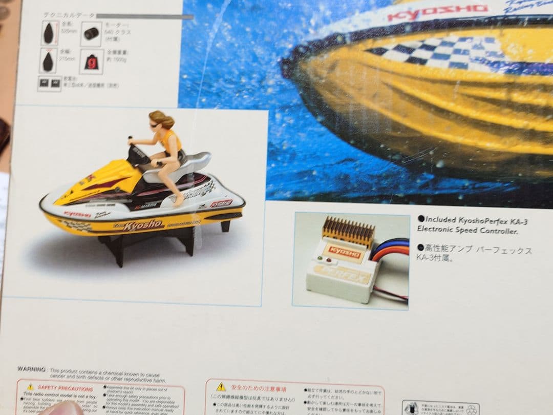 【新品未使用】京商　KYOSHO Wavechopper 　水上バイク　当時物