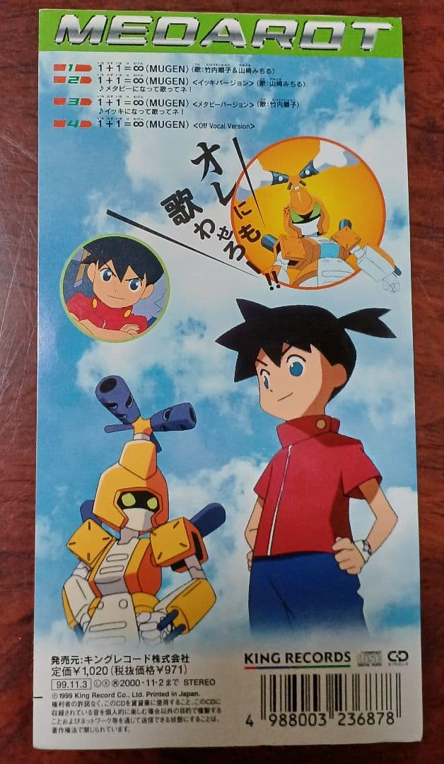 メダロット　キャラクターソングCD　1+1=∞