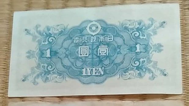 古札　二宮尊徳1円札　エラー?