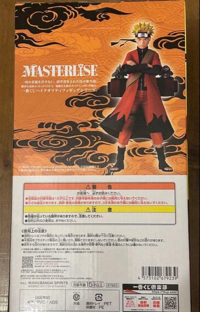 NARUTO一番くじ A賞 うずまきナルト 仙人モード