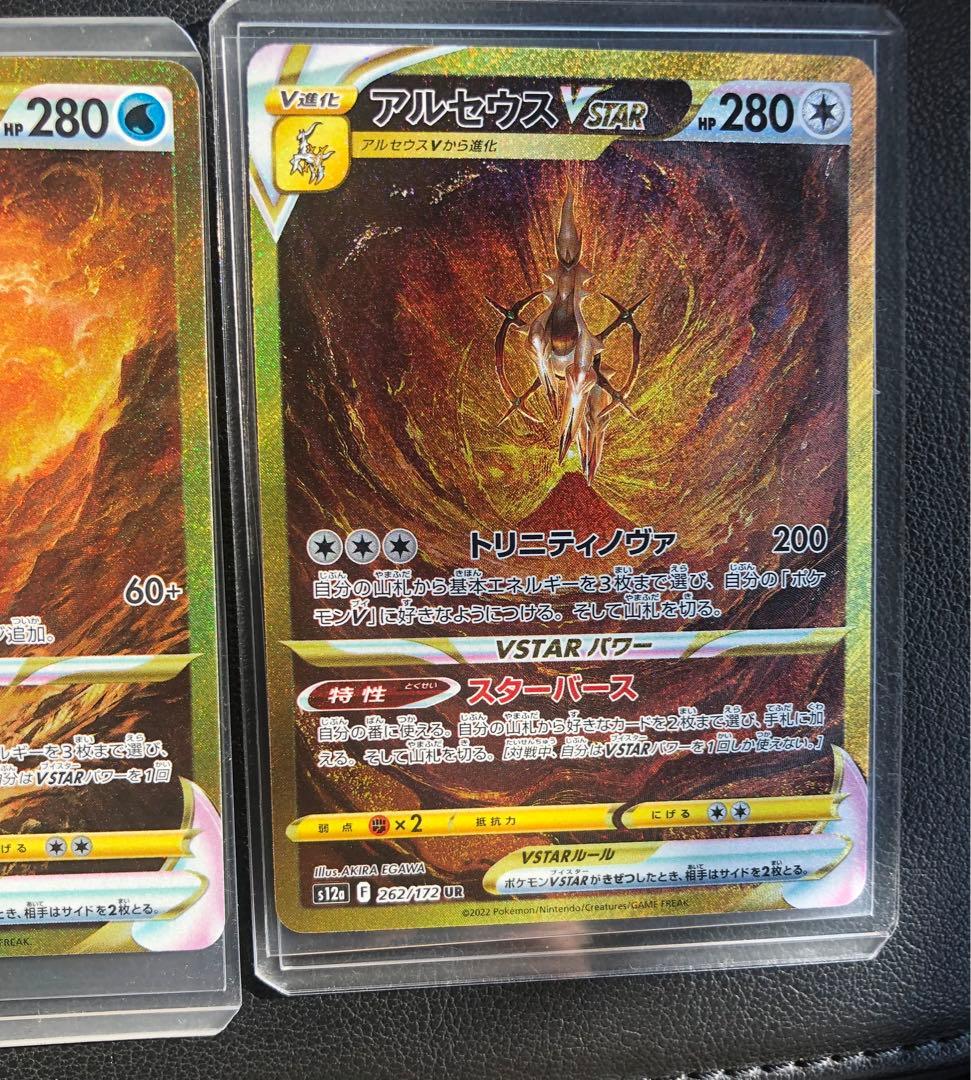 vユニ 四神 アルセウス ギラティナ ディアルガ パルキア UR