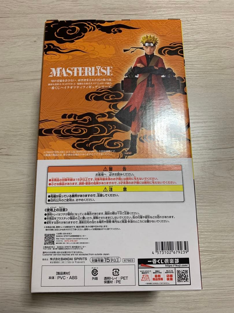 NARUTO 一番くじ うずまきナルト （仙人モード） A賞