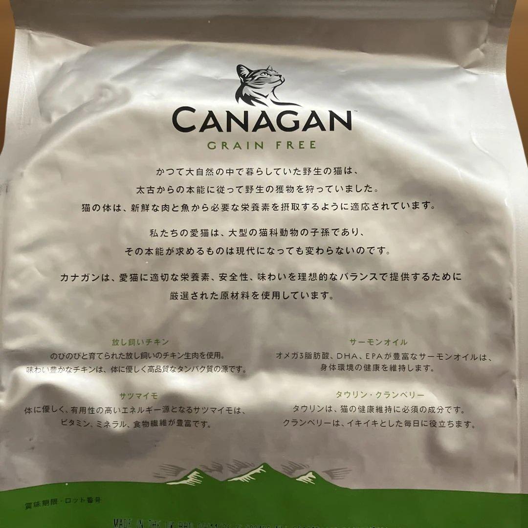 カナガン キャットフード チキン 1.5kg