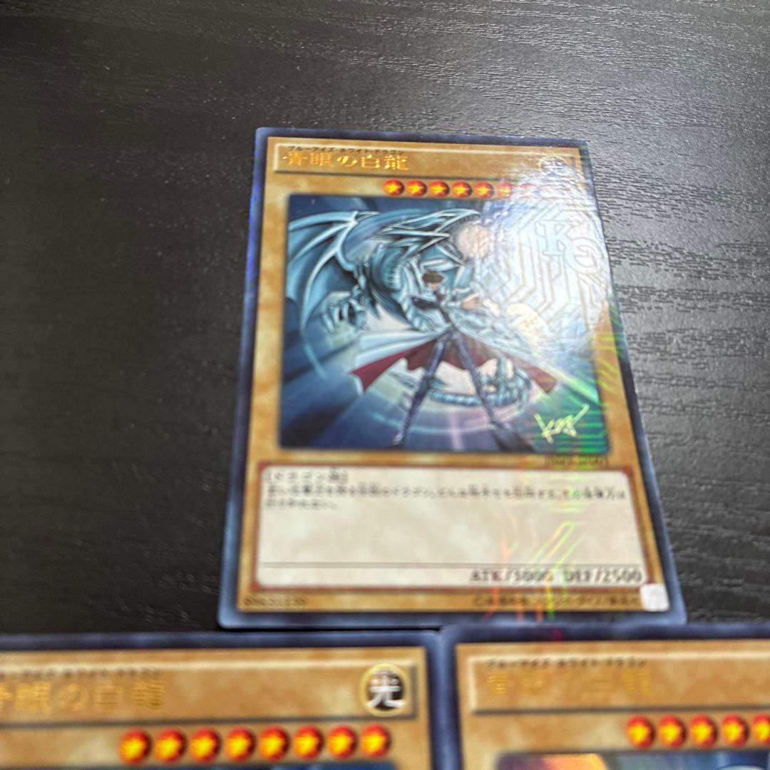 遊戯王　青眼の白龍　JMPR ウルトラレア3枚セット