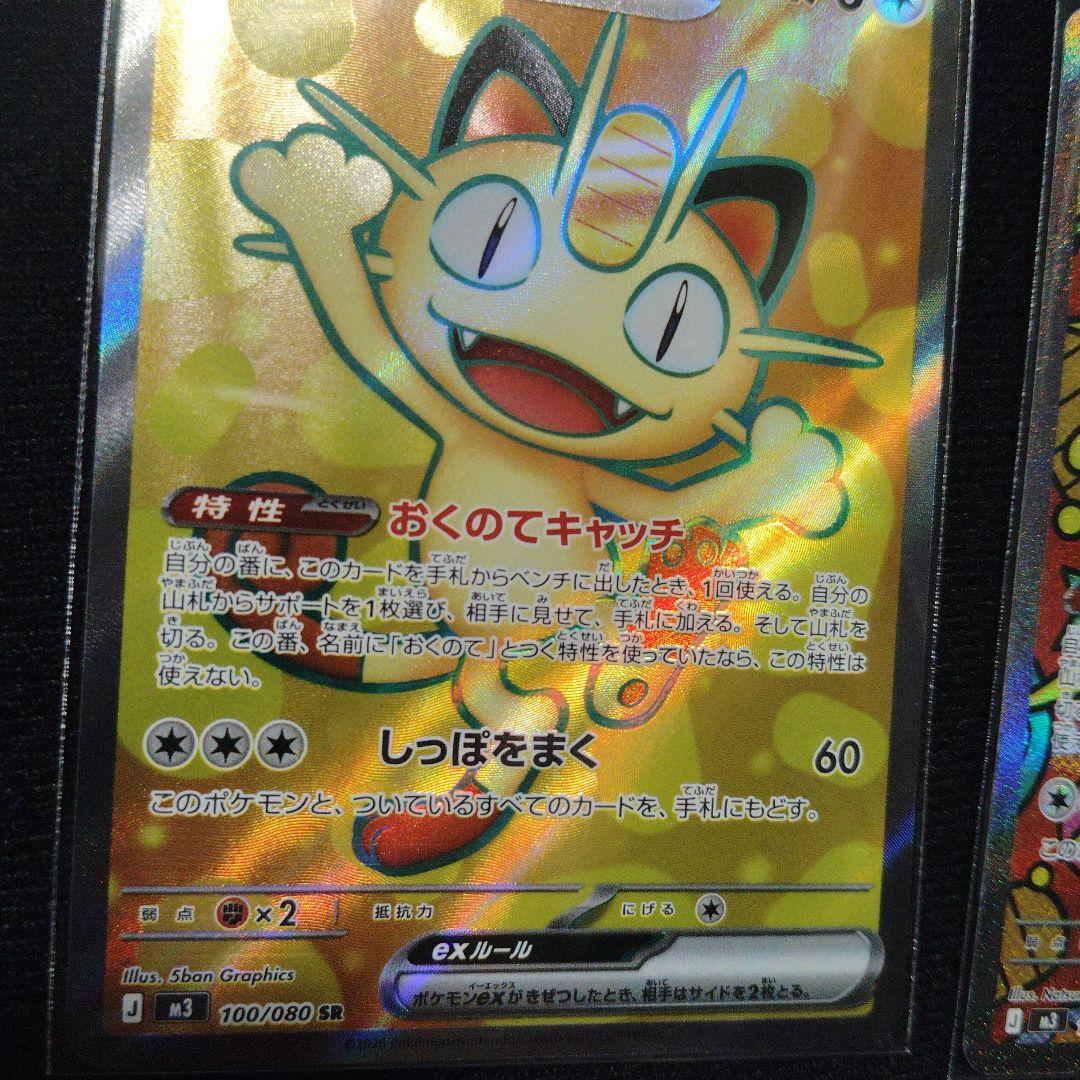 ニャースEXカード2枚セット
