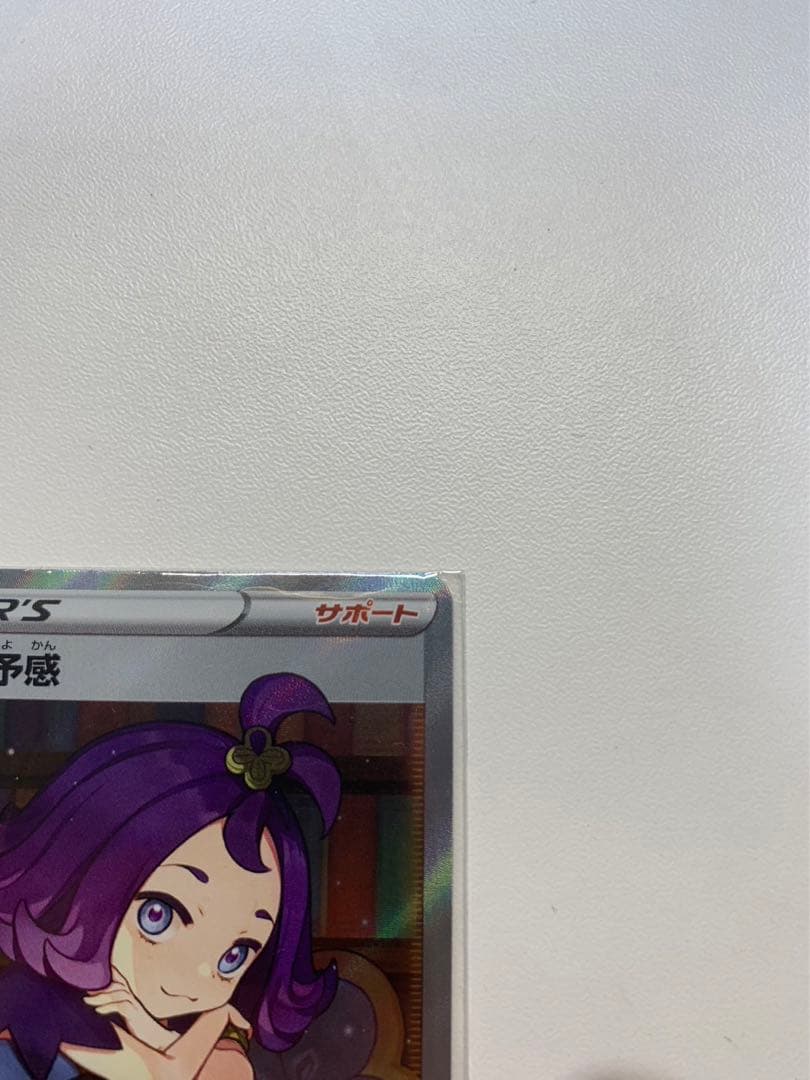 アセロラの予感sr