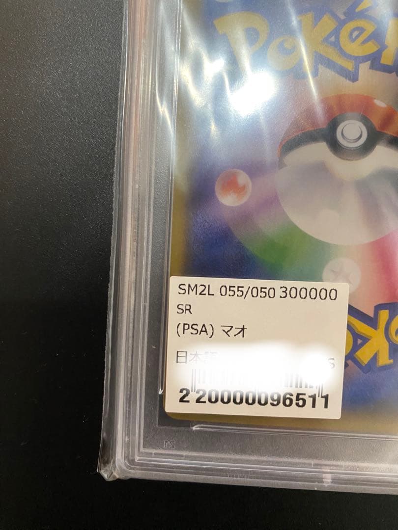 マオSR psa10