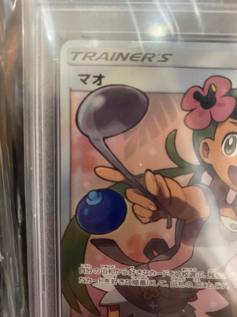 マオSR psa10