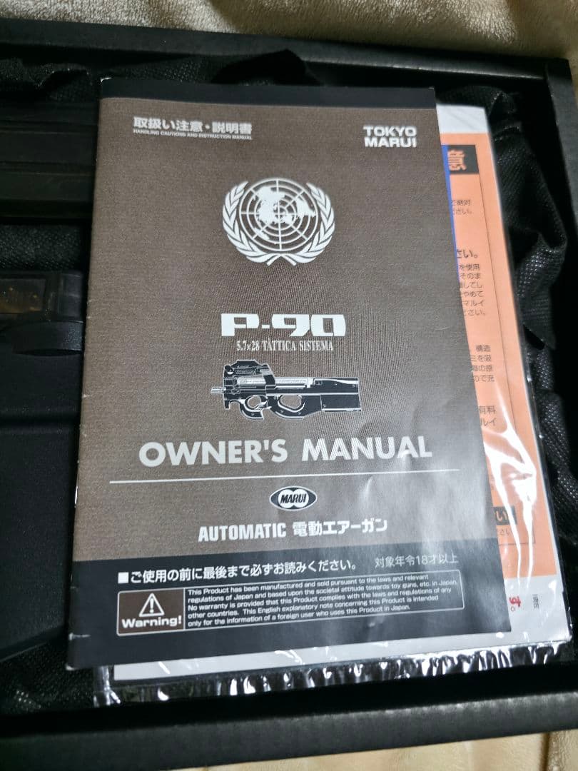 と*か様 P-90 電動ガン充電器付き（数回室内使用）