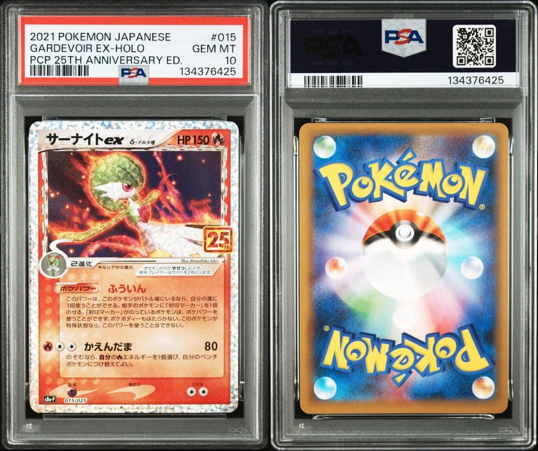 サーナイト ex δ プロモカードパック 25th 015/025 PSA10
