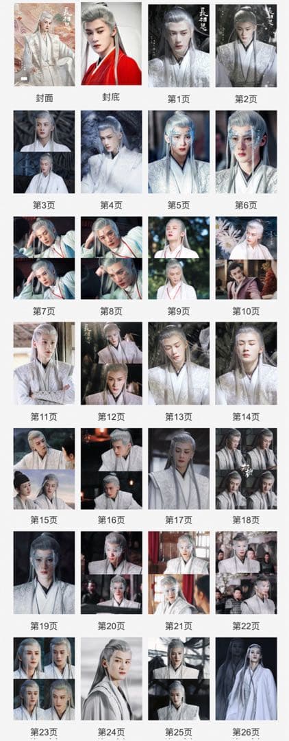 檀健次 タン・ジェンツー 長相思 写真集