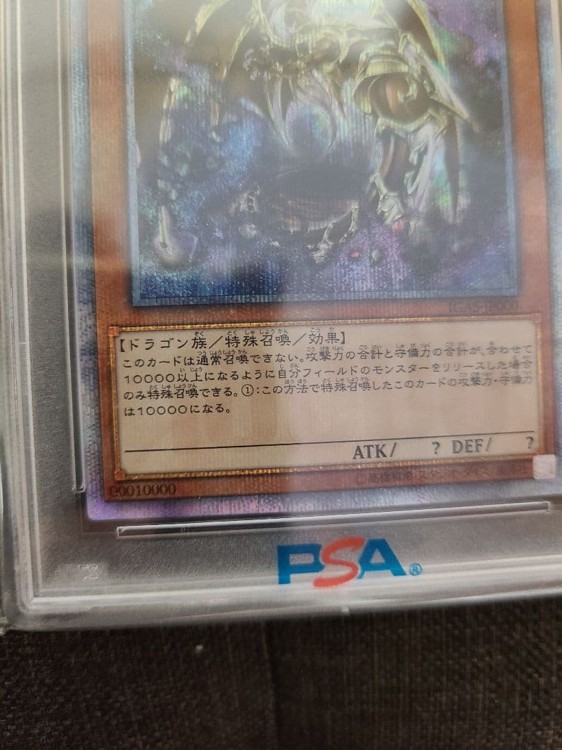 万物創世龍