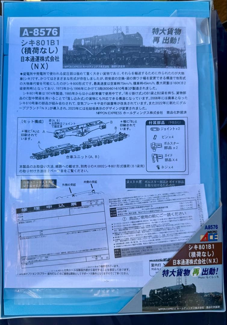 【新品未使用】 マイクロエース シキ801 B1+積荷+KATOヨ8000