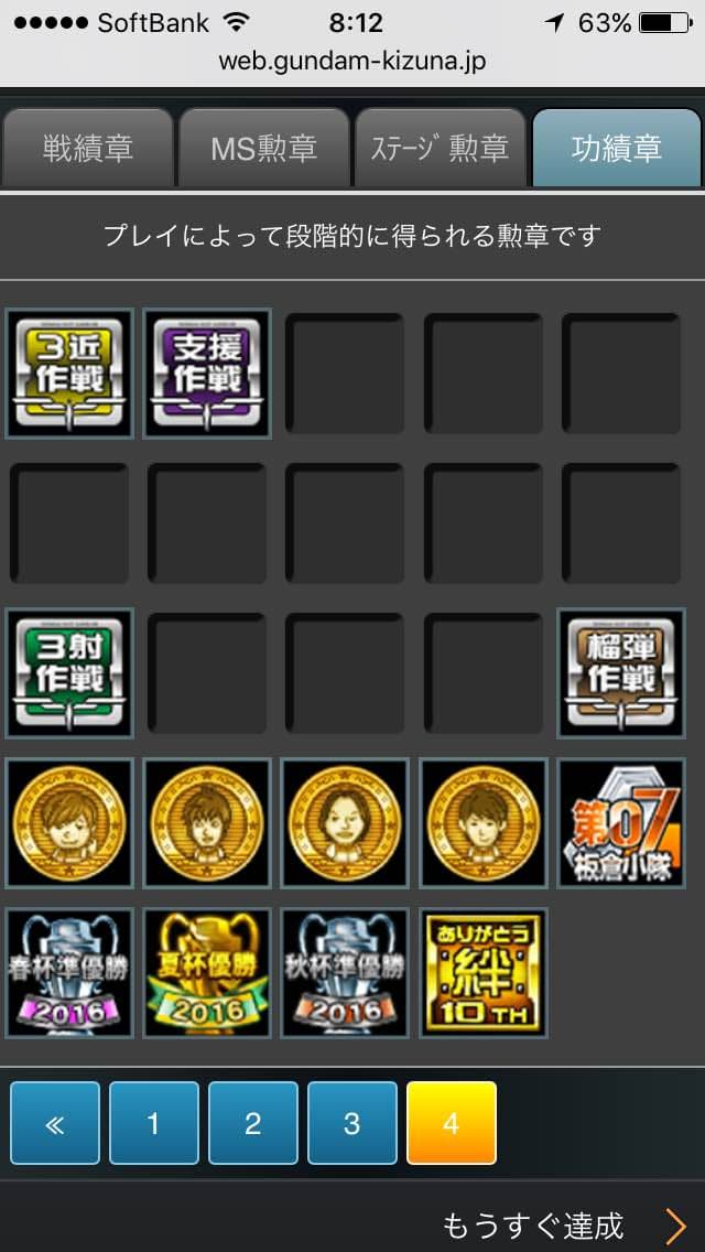 戦場の絆 パイロットデータ