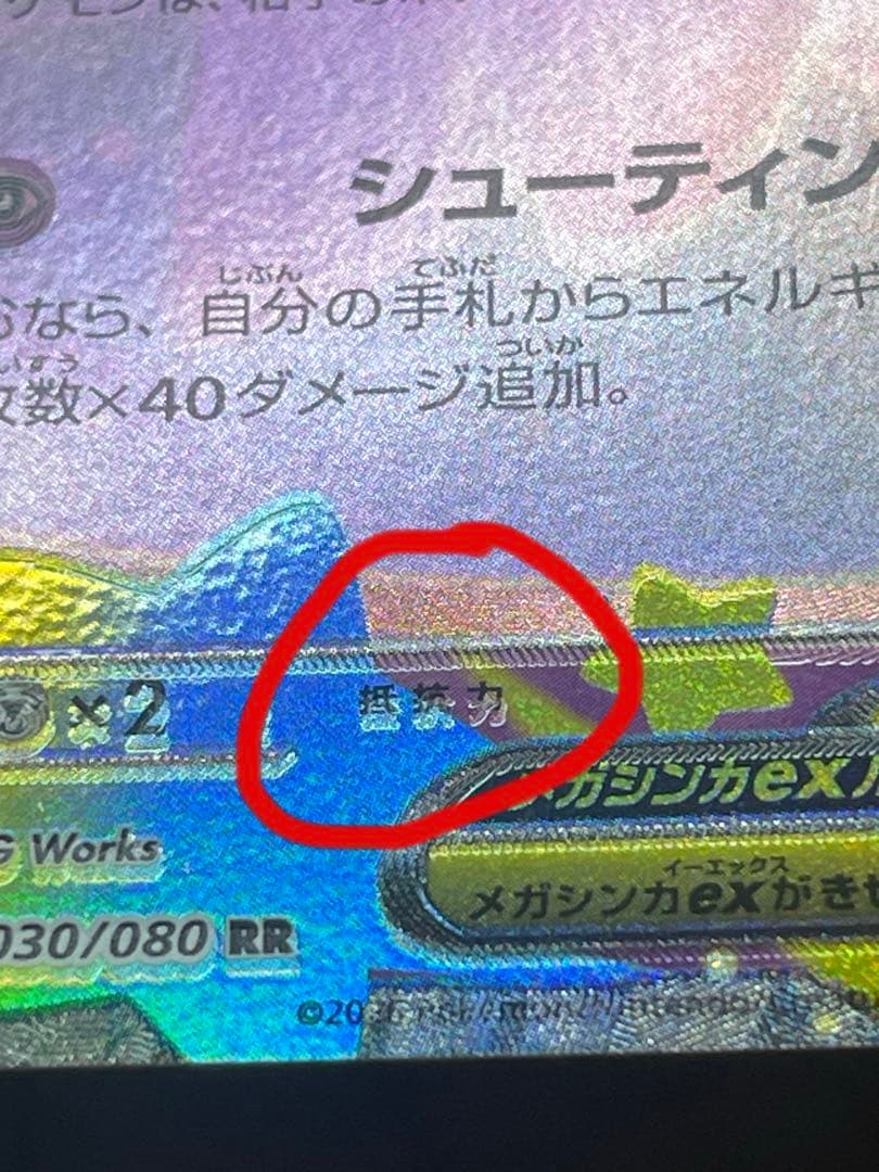 カードメガピクシーex ムニキスゼロ　エラーカード　多重印刷　メガジガルデex