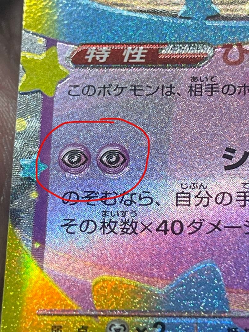 カードメガピクシーex ムニキスゼロ　エラーカード　多重印刷　メガジガルデex