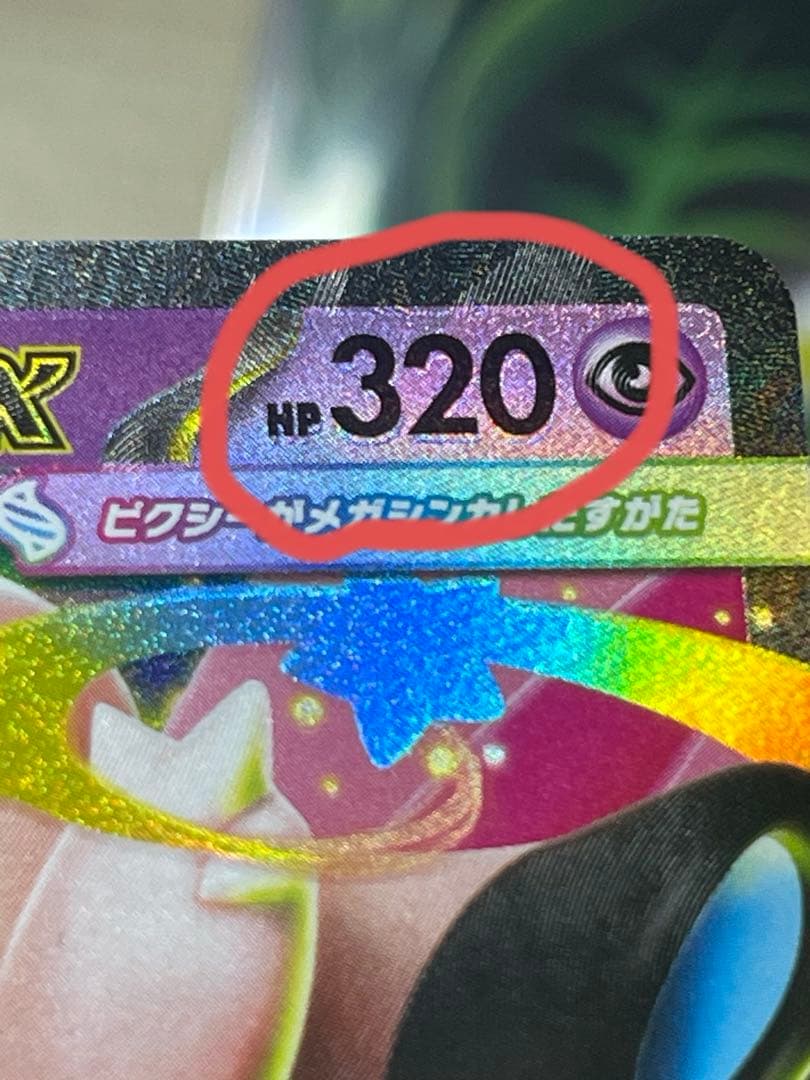 カードメガピクシーex ムニキスゼロ　エラーカード　多重印刷　メガジガルデex